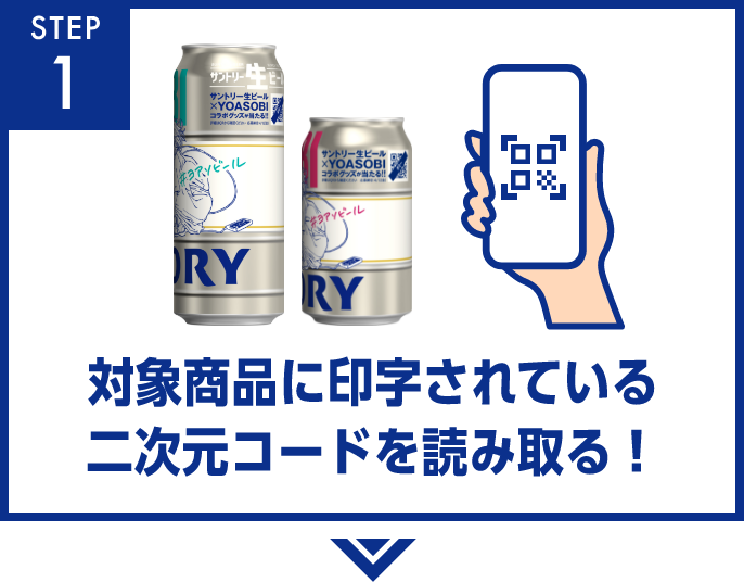 YOASOBI x サントリー生ビール コラボデザイン缶コンビニ限定