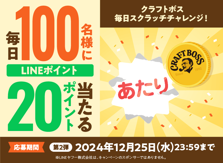 毎日抽選でLINEポイントが当たる！ キャンペーン | サントリー