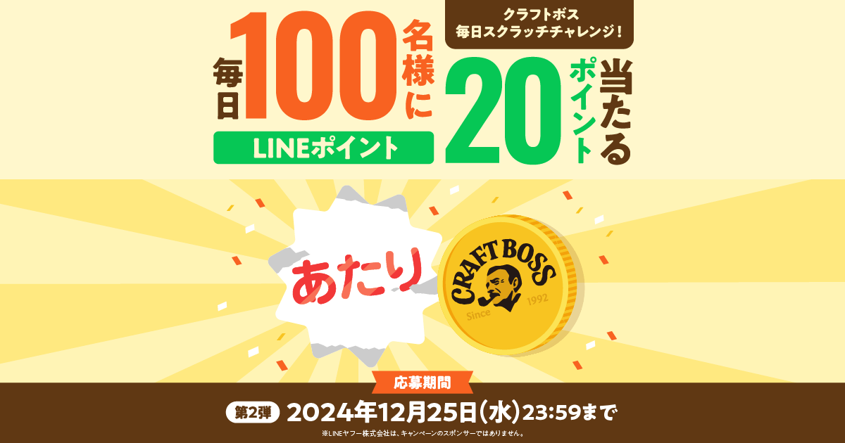 LINEポイント 絶対もらえるキャンペーン 10,000ポイント分 クラフトボス BOSS - 広告、ノベルティグッズ