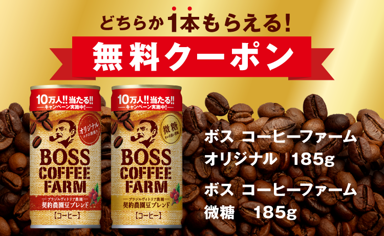 サントリー ボス コーヒーファームカフェラテ450mlローソン無料引換券480枚 - ショッピング