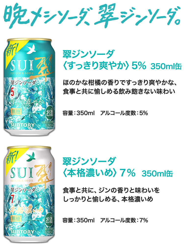 翠ジンソーダ商品画像