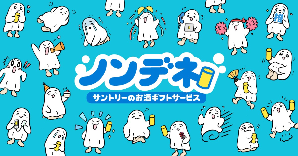サントリーキャンペーン★96点分 サントリーキャンペーン☆96点分 - メルカリ