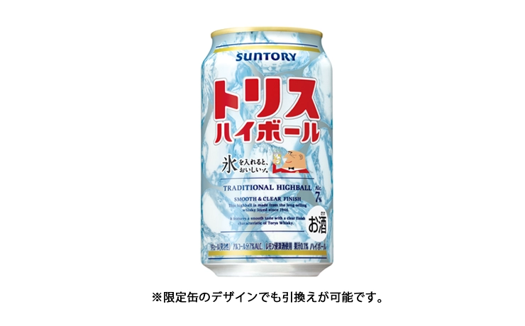 ※限定缶のデザインでも引換えが可能です。