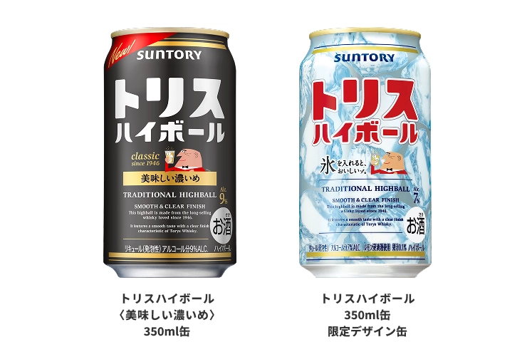 トリスハイボール＜美味しい濃いめ＞350ml缶・トリスハイボール350ml缶限定デザイン缶