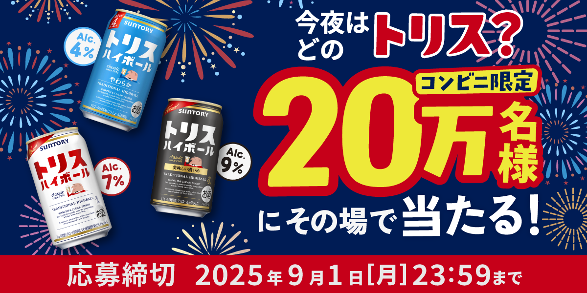 トリスリナックス　みのり（やまのうち）ページ あなたはどれにする？トリスハイボール20万名にその場で当たる